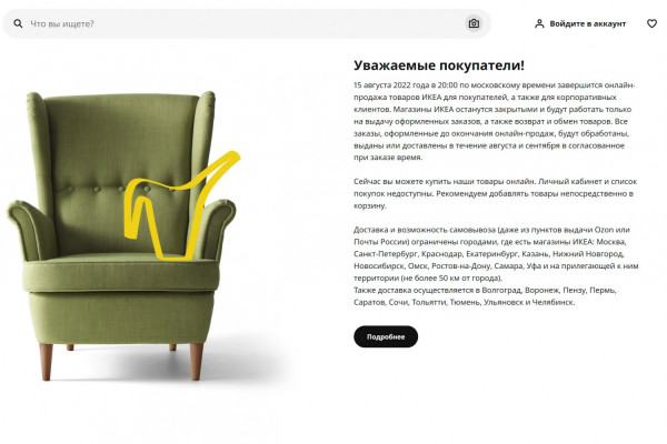 Sklep online sieci Ikea przestanie działać w Rosji 15 sierpnia